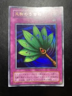 遊戯王　天狗のうちわ　２期　6906