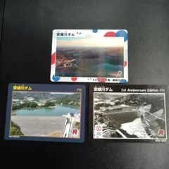 安威川ダム3枚セット
