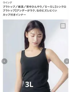 ワコール ウイング カップ付タンクトップ