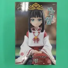 逃げ上手の若君 ぬーどるストッパー 雫 【新品未開封】