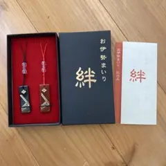 値下げ！お伊勢まいりストラップ 黒 赤 2色セット