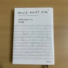 音楽は自由にする