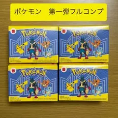 マクドナルド ハッピーセット ポケットモンスター コンプリート 第1弾 ポケモン