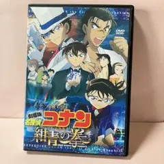 中古レンタル版DVD★劇場版名探偵コナン 紺青の拳★怪盗キッド2019映画