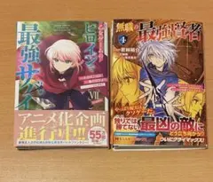 【裁断済】乙女ゲームのヒロインで最強サバイバル7 他
