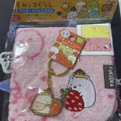 【新品未使用】福岡県限定 すみっコぐらし しろくまミニタオル キーホルダー