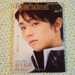 羽生結弦　表紙本　④