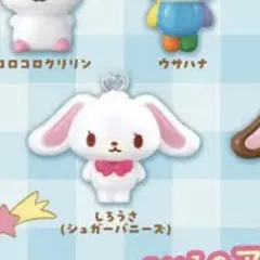 シュガーバニーズ しろうさ めじるしアクセサリー