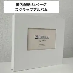 スクラップアルバム 54P セキセイ sekisei