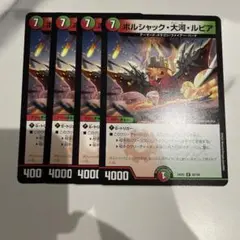 ボルシャック大河ルピア　4枚