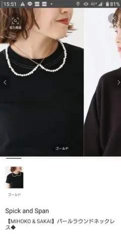 スピック&スパンラウンドパールネックレス