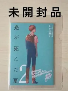 有償特典「光が死んだ夏２／モクモクれん」とらのあな限定８P小冊子