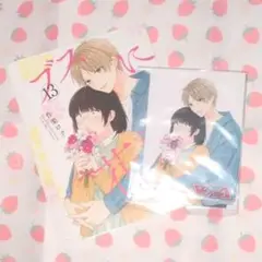 ブスに花束を。ブックカバー＆ブロマイドセット