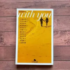 With you
