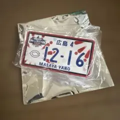 2025オールスターゲーム　ナンバープレート風アクリルバッジ　広島　矢野