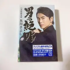 ⭐氷川きよし　男の絶唱(Eタイプ) カセットテープ　新品未使用 匿名配送