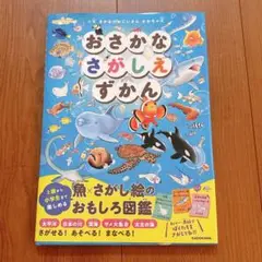おさかなさがしえずかん