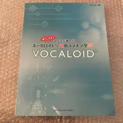 みんなが選んだボーカロイド人気曲ランキング30 ドラマツルギー 楽譜