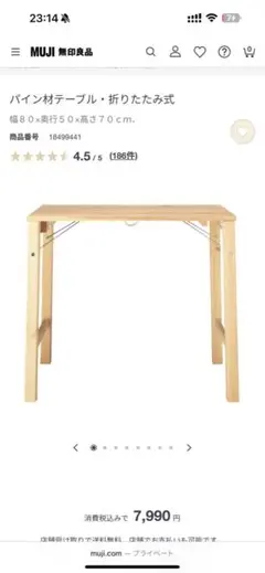 【新品未開封品】無印良品　MUJI パイン材　折り畳みテーブル　天然木　デスク
