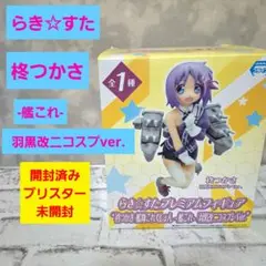 らき☆すた 柊つかさ 艦これ 羽黒改二コス フィギュア 開封済ブリスター未開封