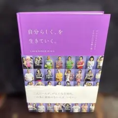 自分らしく、を生きていく。　0528