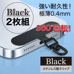 ストラップホルダー ステンレス製　360°回転　超薄型　ブラック 2枚セット