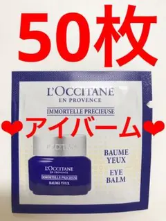 レア‼️ロクシタン★プレシューズアイバーム