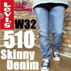 PD1-335【USA古着 Levi's 510】色落ち◎スリムストレートデニム
