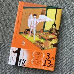 ワンルームエンジェル