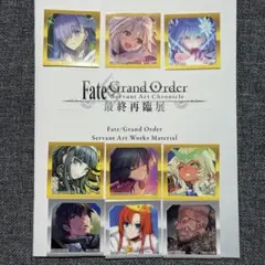 FGO 最終再臨展 特典 来場 入場 ステッカー