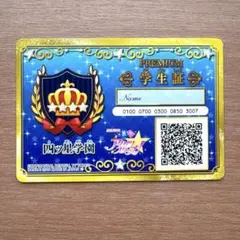 アイカツ　カード　四つ星学園　学生証