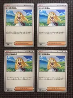リーリエの決心　4枚セット