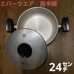 2025年最新】エバーウエア 鍋の人気アイテム - メルカリ