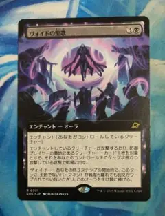 MTG ヴォイドの聖歌/Chorale of the Void EOE拡張日本語