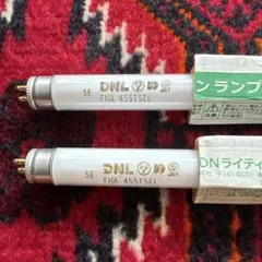 DNL エコランプ蛍光灯 FHA 455T5EL 2本セット