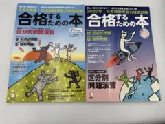 令和3年度　2020年度　日本語教育能力検定試験合格するための本　2冊