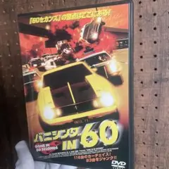 バニシング IN 60('74米) バニシング IN 60('74米) [DVD] - CDJournal