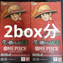 ワンピースカード 2box分　2ボックス分　新品未開封