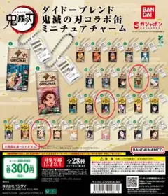 鬼滅の刃 ダイドーブレンド コラボ缶 ミニチュアチャーム