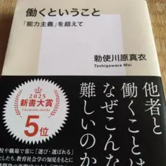 働くということ 「能力主義」を超えて