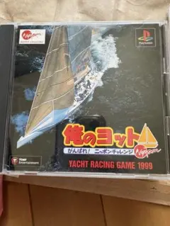 俺のヨット がんばれ！ニッポンチャレンジ プレステ