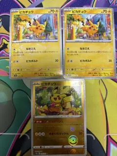 ポケモンカード　ピカチュウ　ミラー　3枚セット