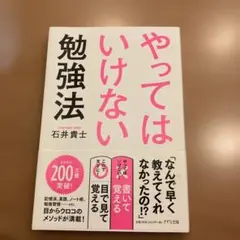 やってはいけない勉強法