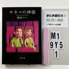 キネマの神様 M1-5Y9.1