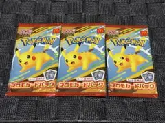 ポケモンカード マクドナルド プロモピカチュウ 未開封 3p