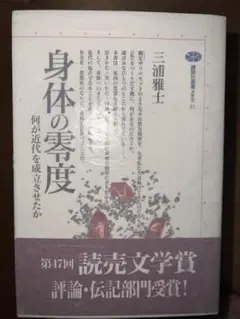身体の零度