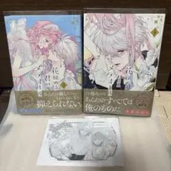 花秘める君のメテオール　3巻 4巻セット　特典イラストペーパー付き