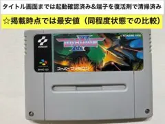 即購入不可(32-7)スーパーファミコン グラディウス3
