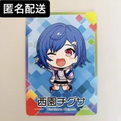 西園チグサ　にじさんじチップス　カード