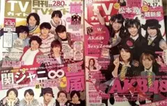 月刊TVガイド 2冊セット